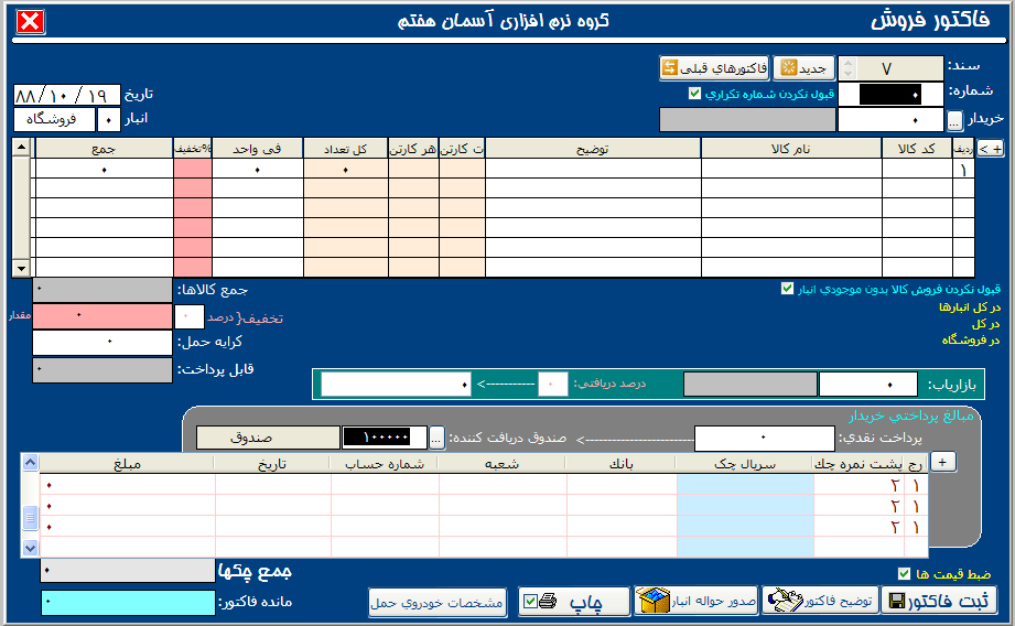 دانلود برنامه حسابداری اسمان