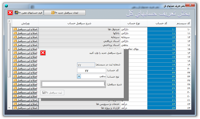 دانلود نرم افزار حسابداری دفتر کل