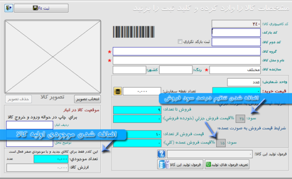 فرم جدید کدینگ کالاها در نرم افزار حسابداری