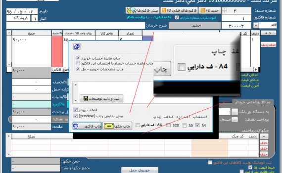 فاکتور فروش