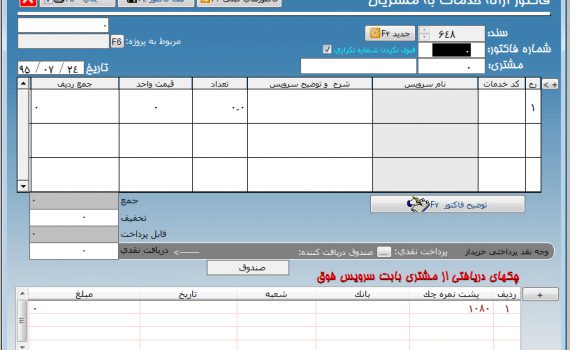 فاکتور ارائه خدمات