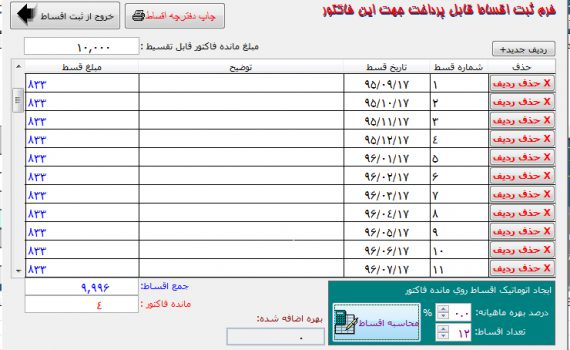 مثال فرم تعیین تعداد اقساط - ش 3