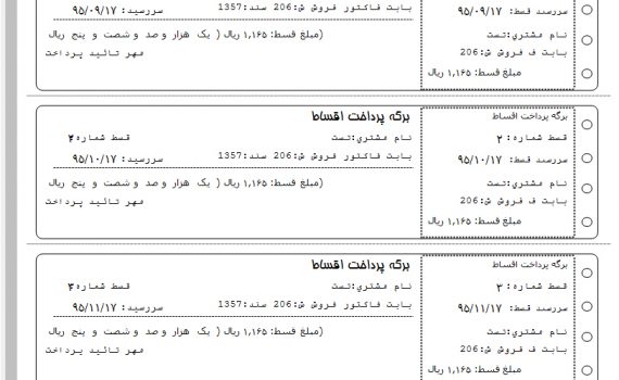 چاپ دفترچه اقساط فروش