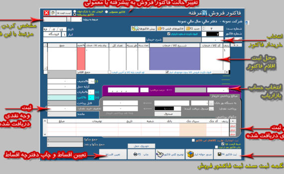 بخش های فاکتور فروش در نرم افزار حسابداری