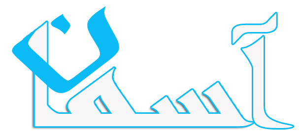 لوگوی جدید نرم افزار حسابداری آسمان