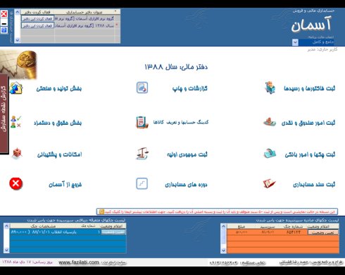 صفحه مرکزی حسابداری آسمان