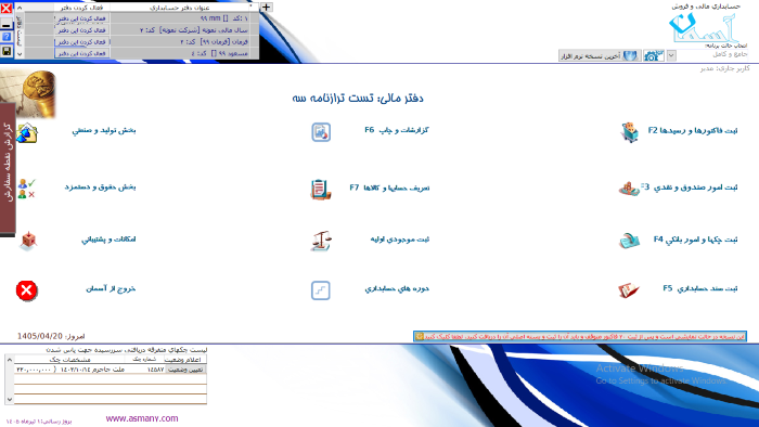 صفحه مرکزی نرم افزار حسابداری آسمان