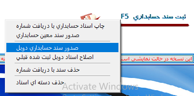 منوی ثبت سند حسابداری