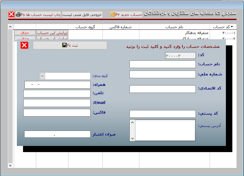 تعریف حساب مشتریان