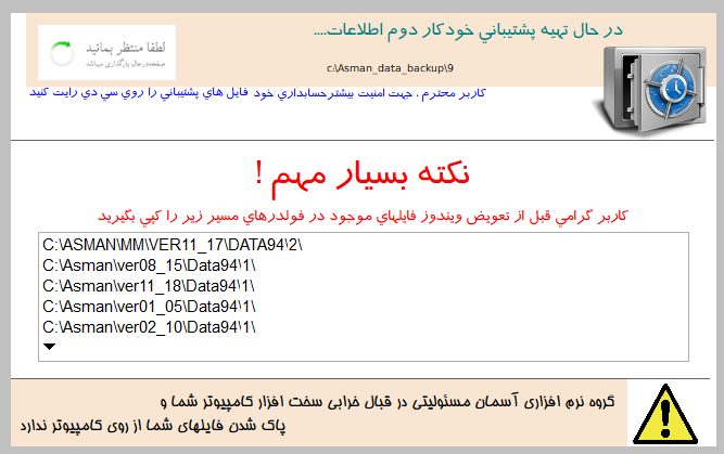 ماژول پشتیبانی خودکار اطلاعات حسابداری نرم افزار آسمان