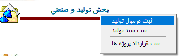 منو دسترسی به فرمول تولید کالا در حسابداری آسمان